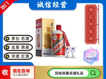 滨州回收飞天茅台酒