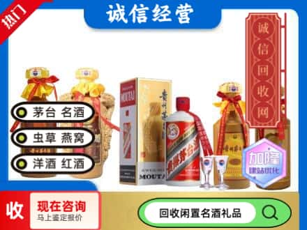 滨州回收茅台酒