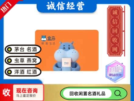 滨州回收盒马生鲜卡