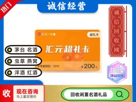 滨州回收汇元购物卡