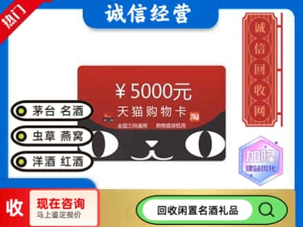 滨州回收天猫购物卡