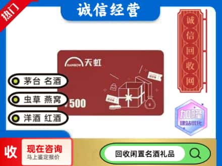 滨州回收天虹卡