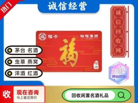 滨州回收裕富购物卡
